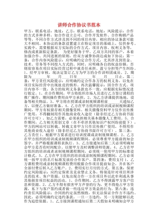 讲师合作协议书范本