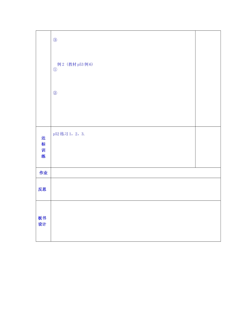 陕西省西安交大阳光中学高中数学 第一章 y=Asin(wx+)的图像学案 新人教版必修4_第2页
