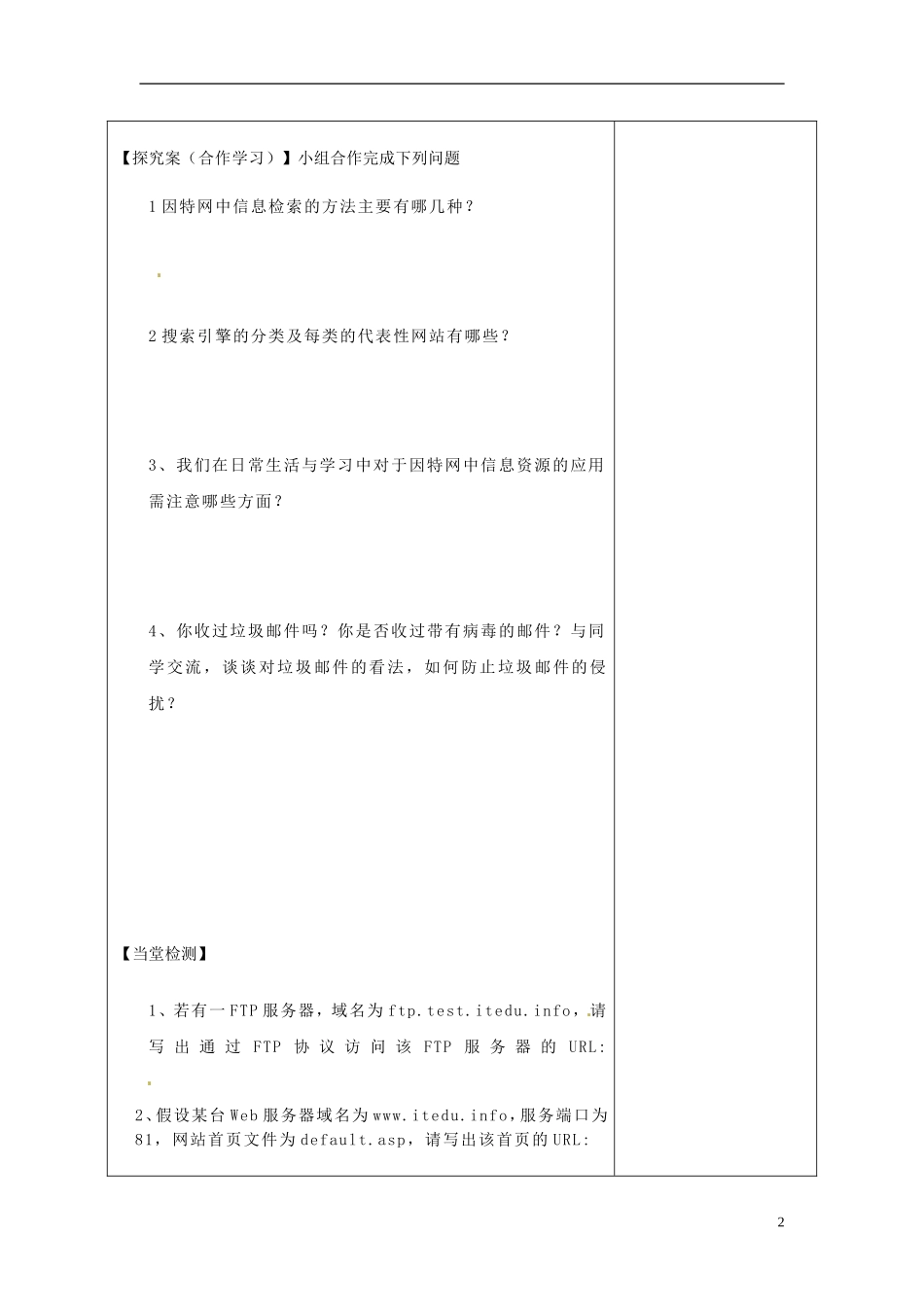 陕西省延长县中学高二信息技术 因特网的应用教学案 新人教版_第2页