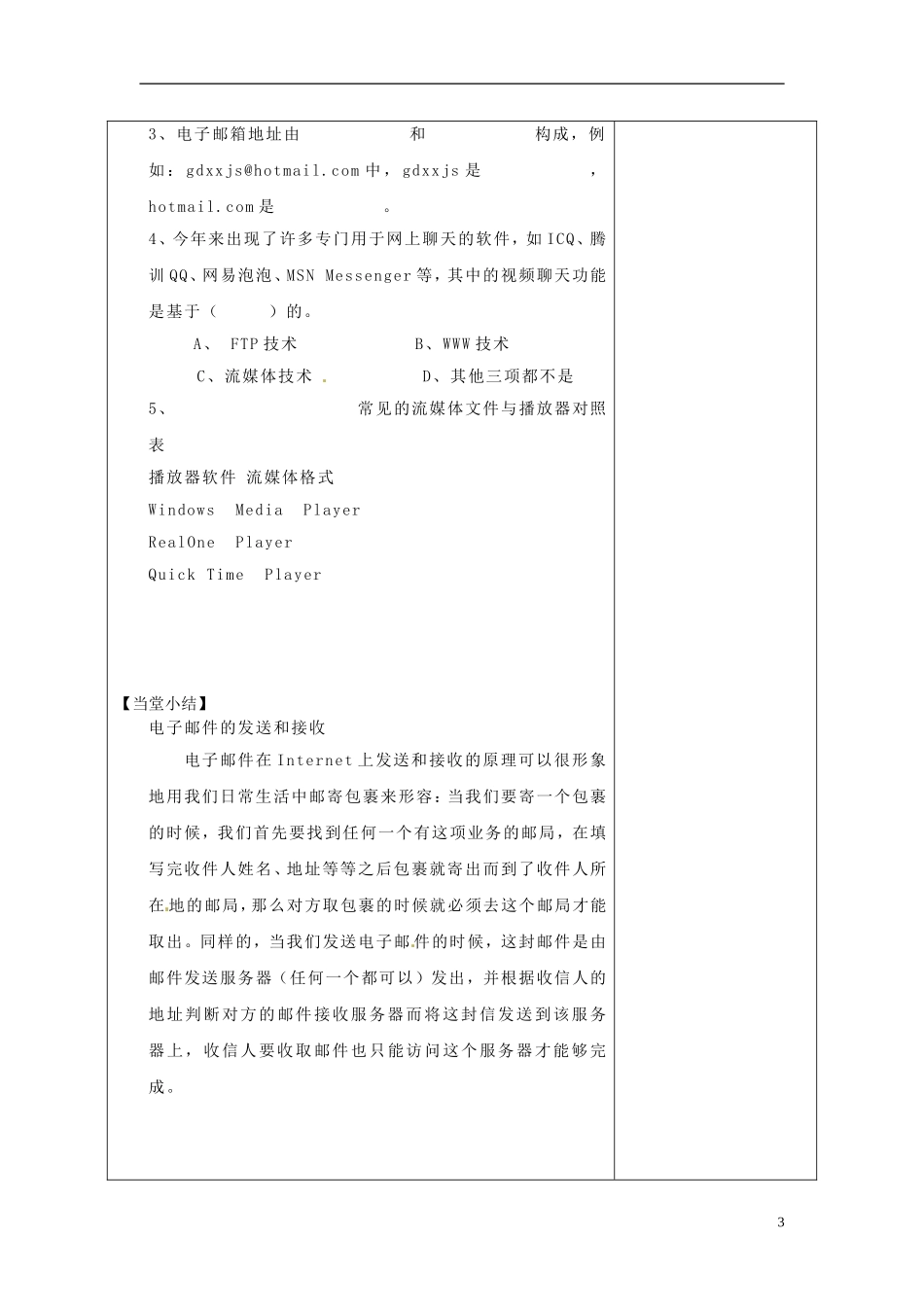 陕西省延长县中学高二信息技术 因特网的应用教学案 新人教版_第3页