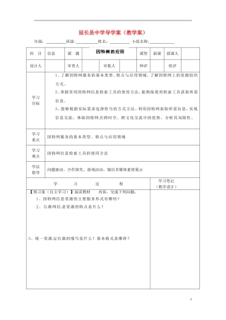 陕西省延长县中学高二信息技术 因特网的应用教学案 新人教版