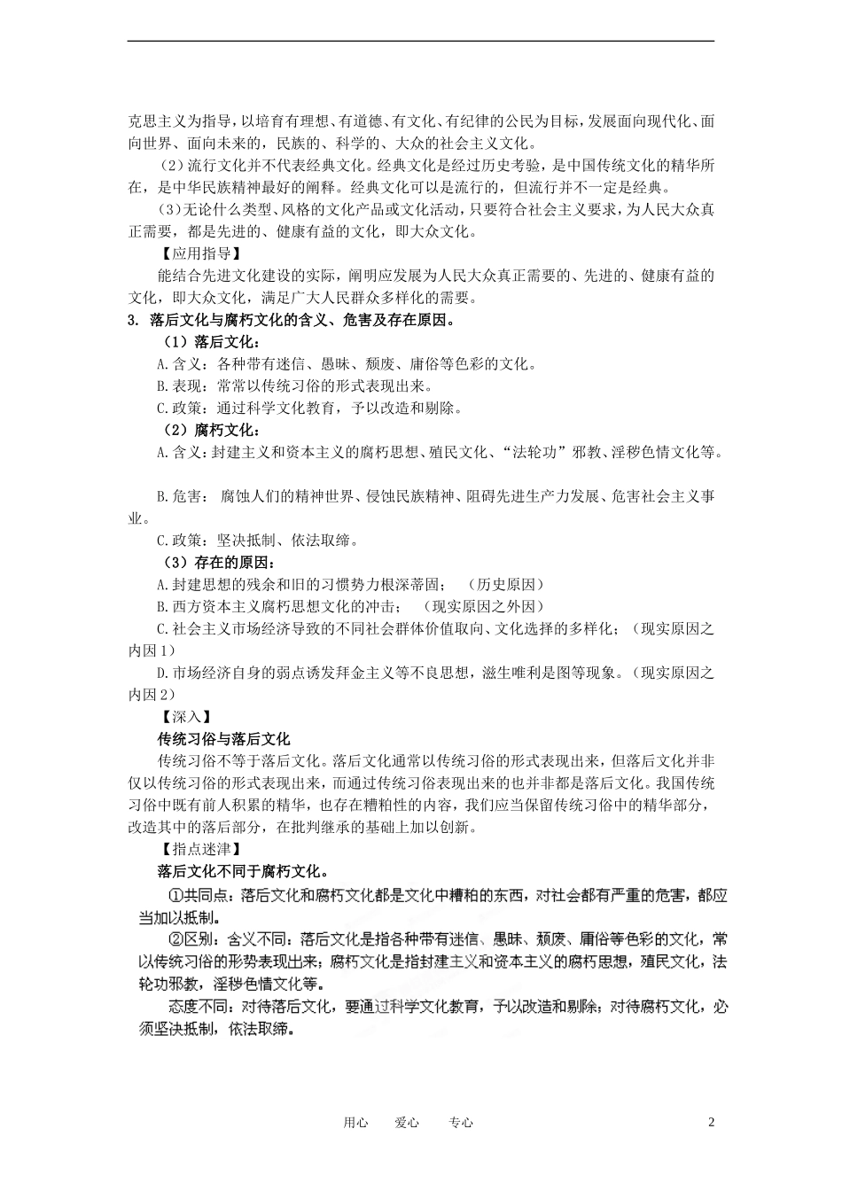 陕西省汉中市陕飞二中2012届高中政治一轮复习讲义 第8课 走进文化生活 新人教版必修3_第2页
