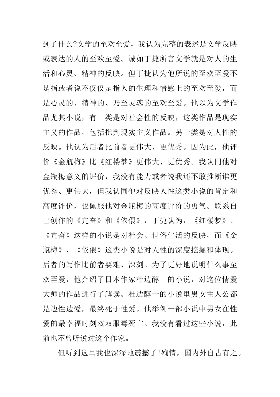 讲座心得报告范文讲座听后感怎么写_第2页