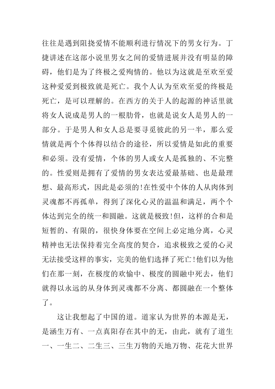 讲座心得报告范文讲座听后感怎么写_第3页