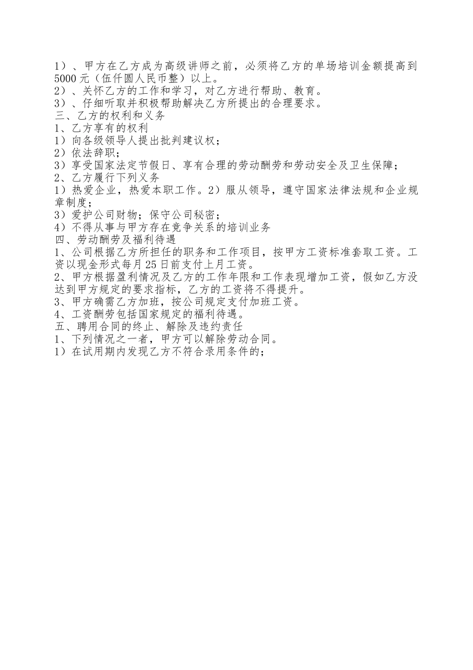 讲师聘用劳动合同范本——范本_第2页