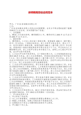 讲师聘用劳动合同范本——范本