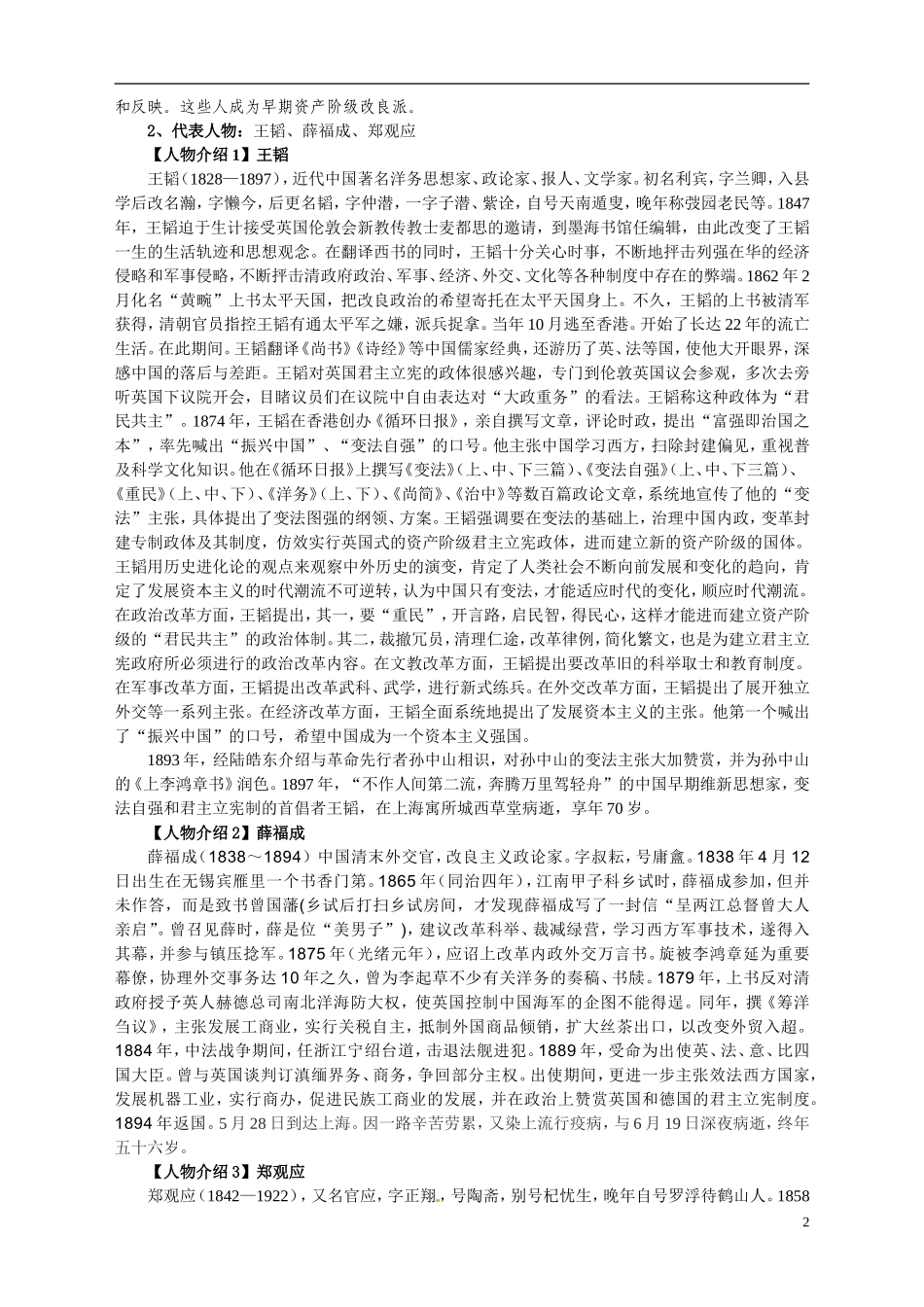 重庆市万州分水中学2014年高中历史 第九单元第2课 维新运动的兴起同步精品教案（改革史）_第2页