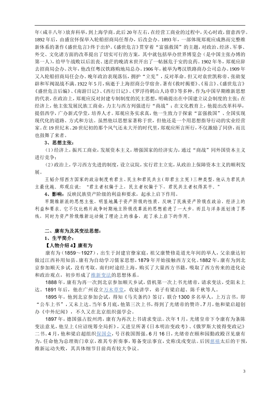 重庆市万州分水中学2014年高中历史 第九单元第2课 维新运动的兴起同步精品教案（改革史）_第3页