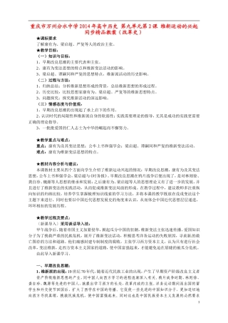 重庆市万州分水中学2014年高中历史 第九单元第2课 维新运动的兴起同步精品教案（改革史）