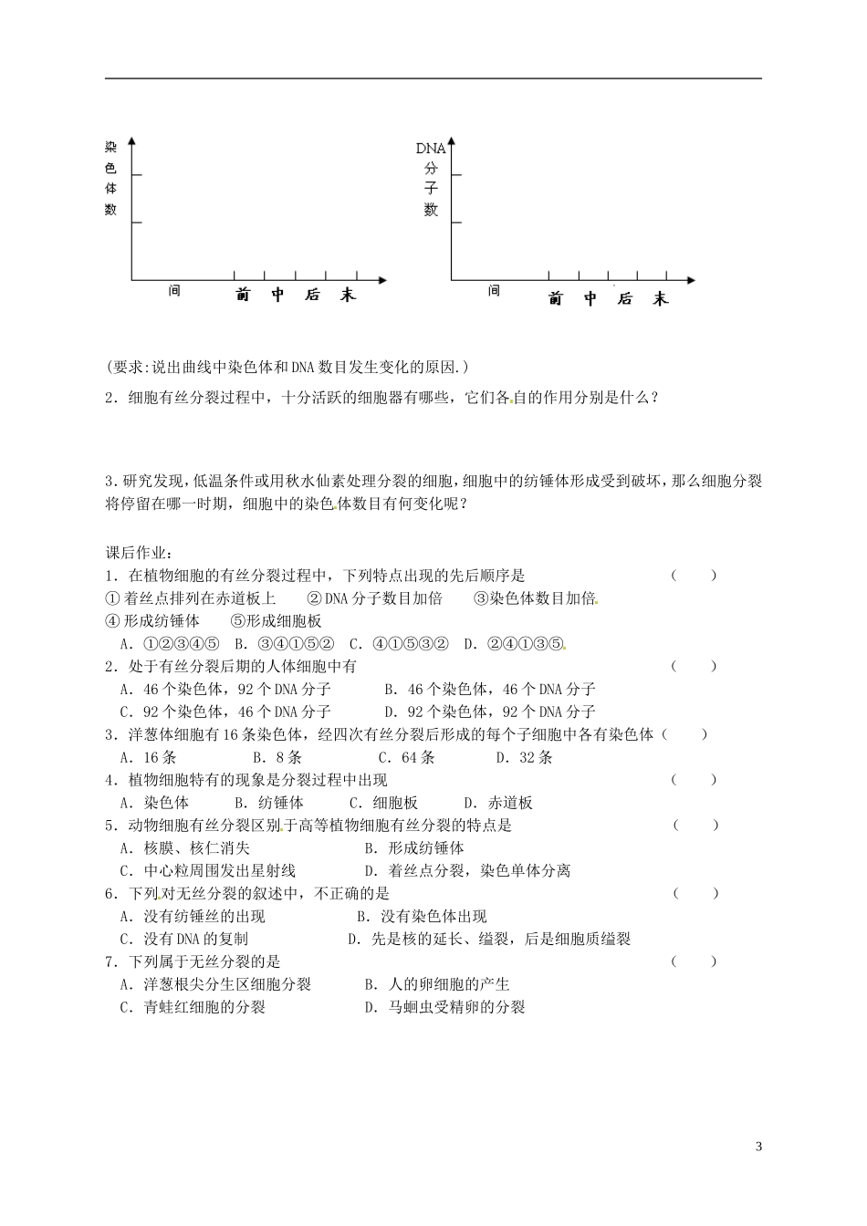 陕西省榆林育才中学2014高中生物 第5章 第1节 第2讲 细胞增殖导学案 苏教版必修1_第3页