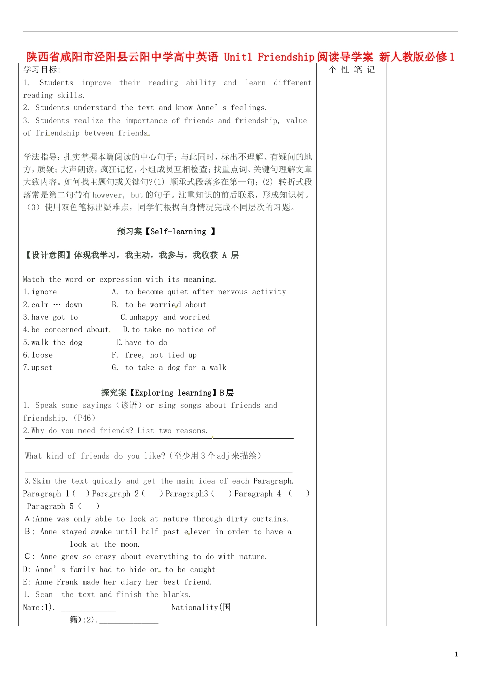 陕西省咸阳市泾阳县云阳中学高中英语 Unit1 Friendship阅读导学案 新人教版必修1_第1页