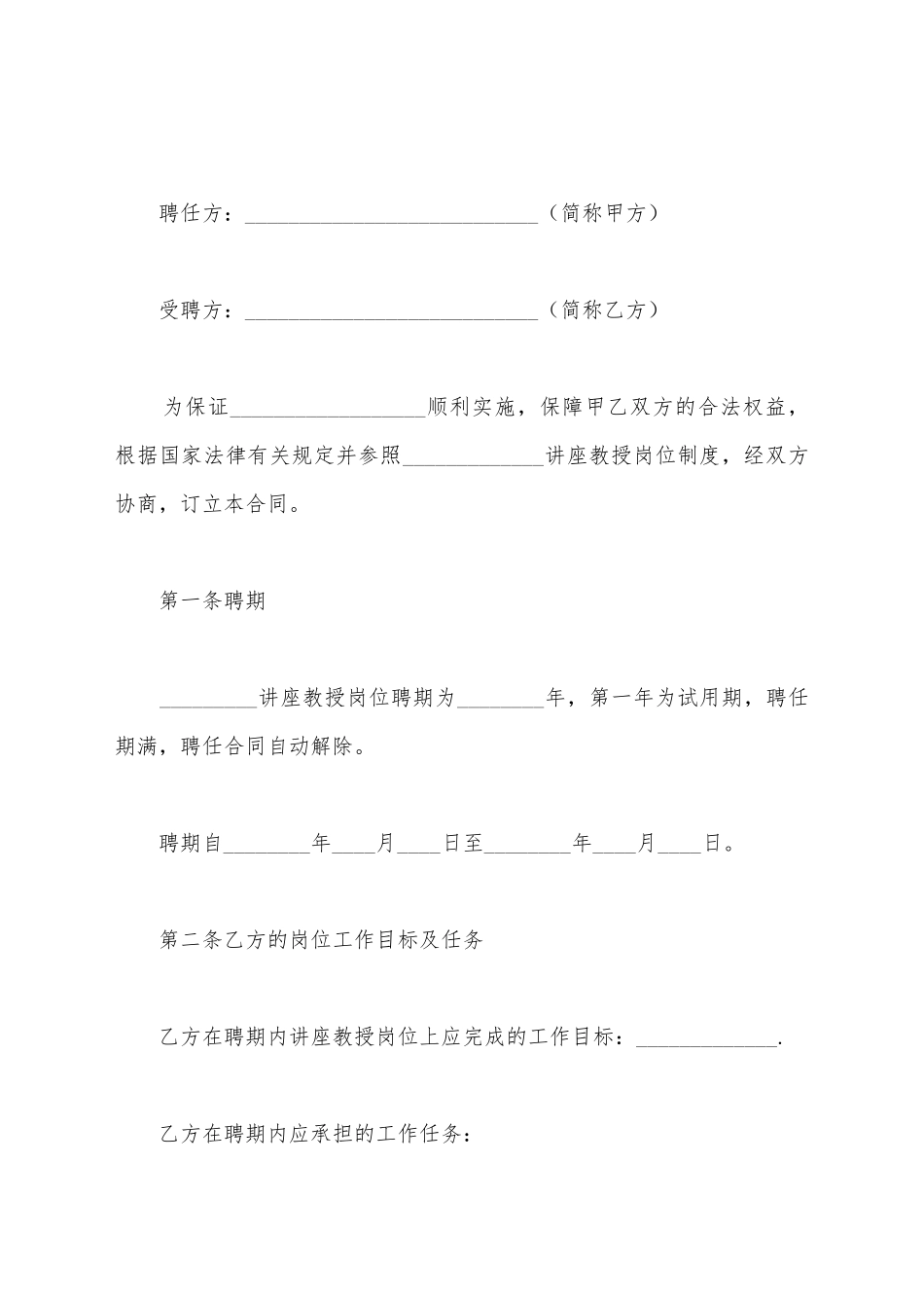 讲座教授聘任合同2025_第2页