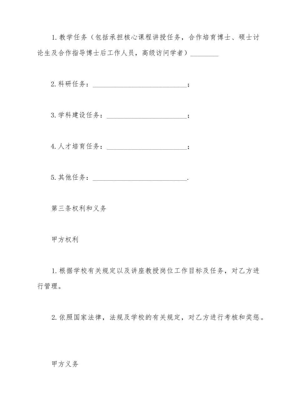 讲座教授聘任合同2025_第3页