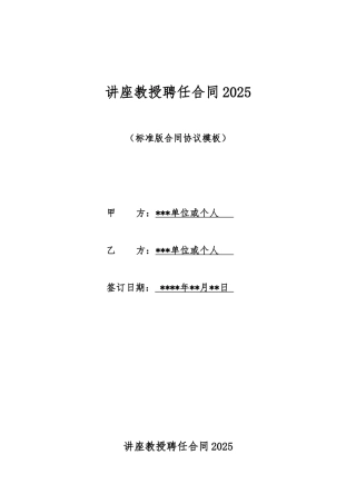 讲座教授聘任合同2025