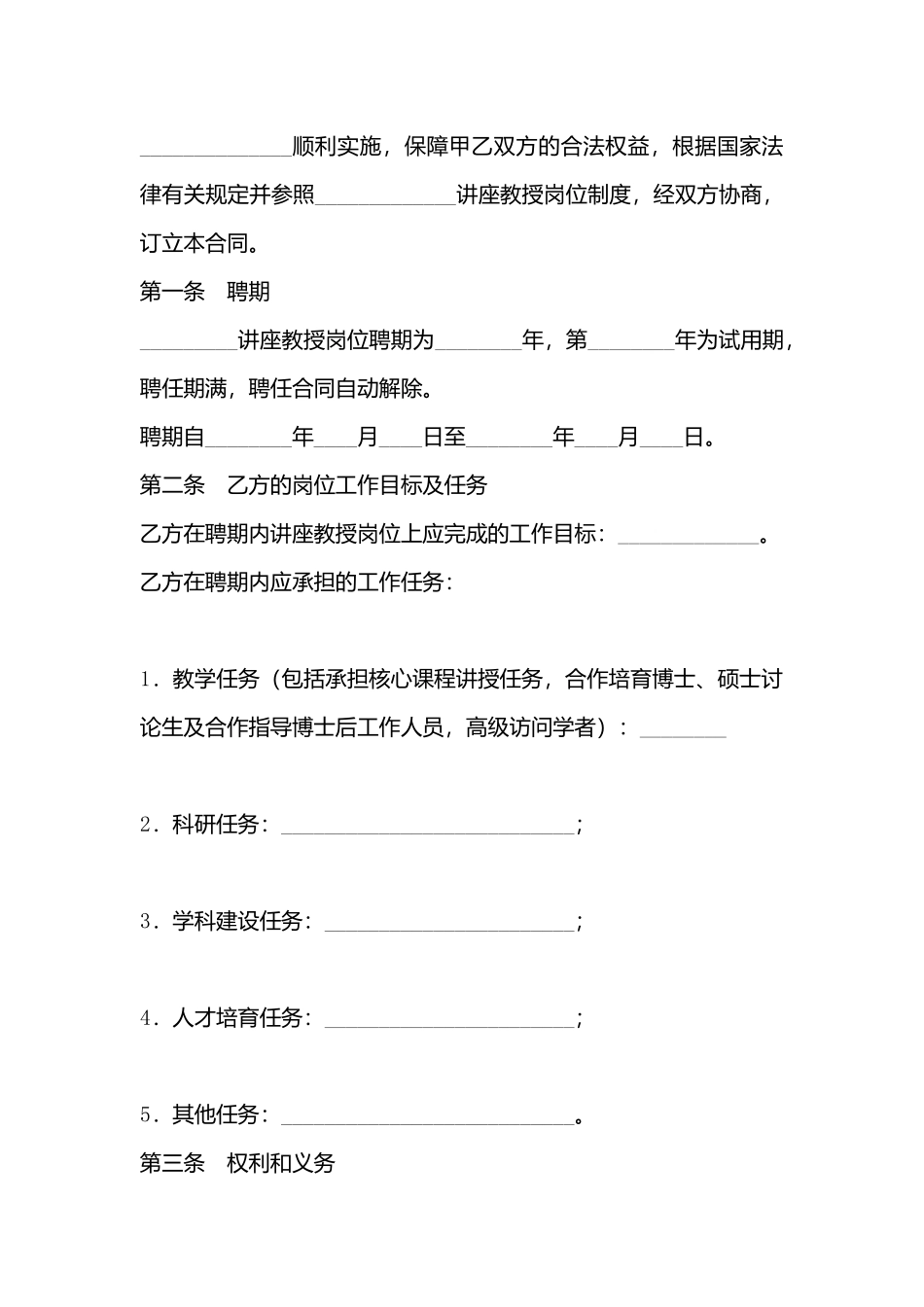 讲座教授聘任标准合同书_第3页