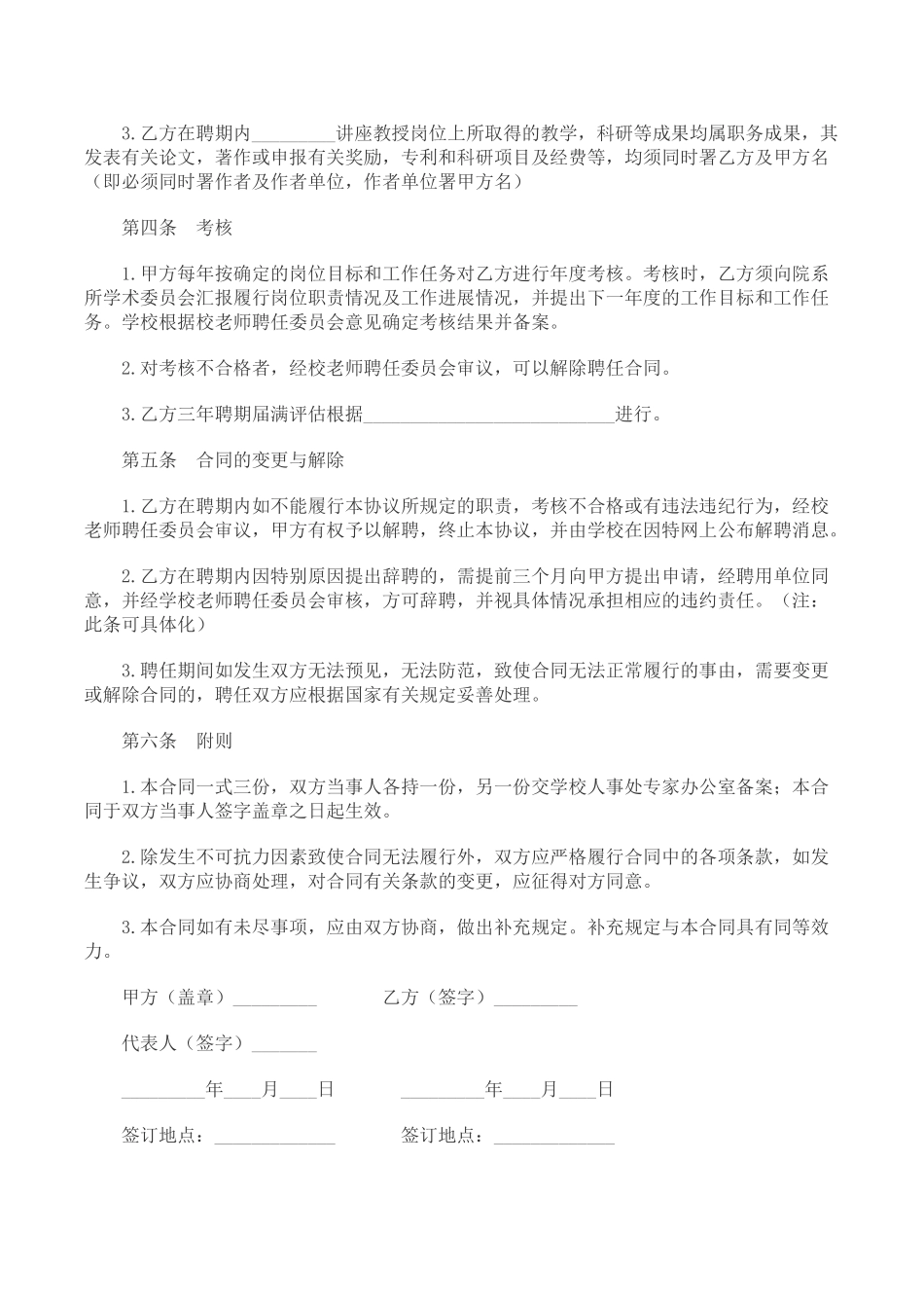 讲座教授聘任合同(标准版)_第3页