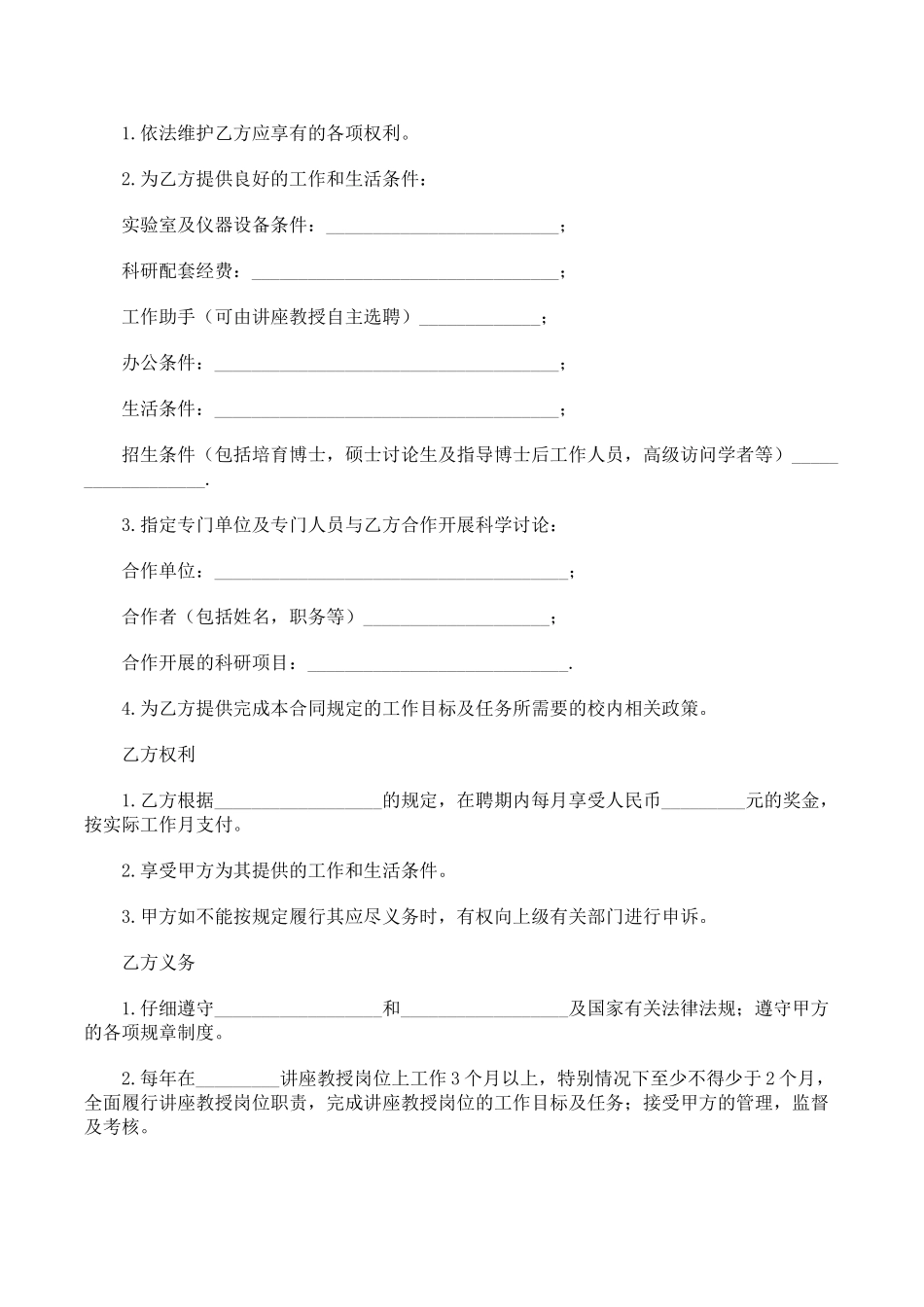 讲座教授聘任合同(律师版).doc_第2页