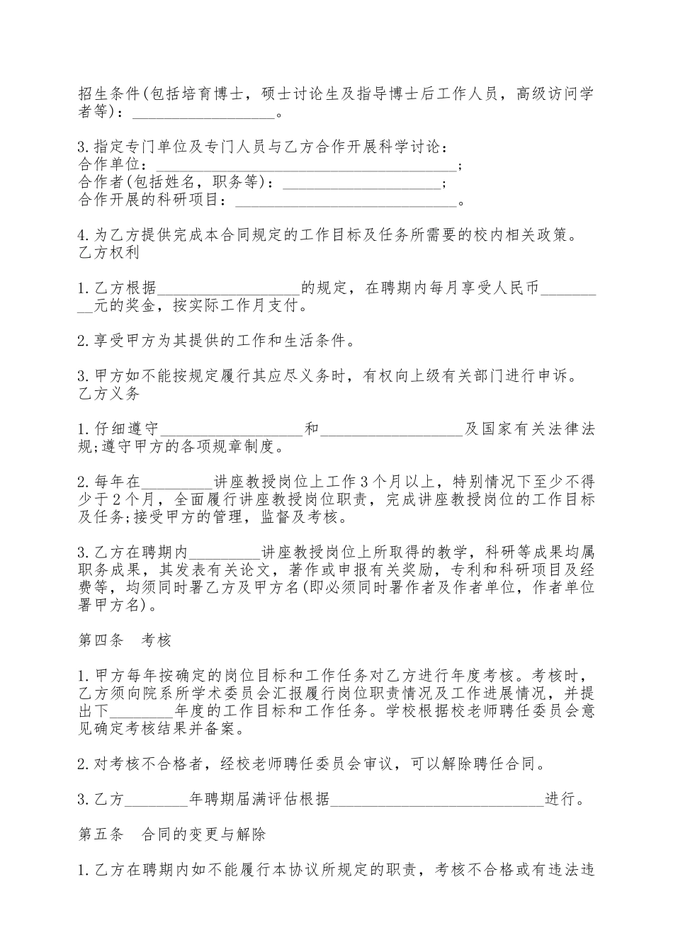 讲座教授聘任通用合同——范本_第2页