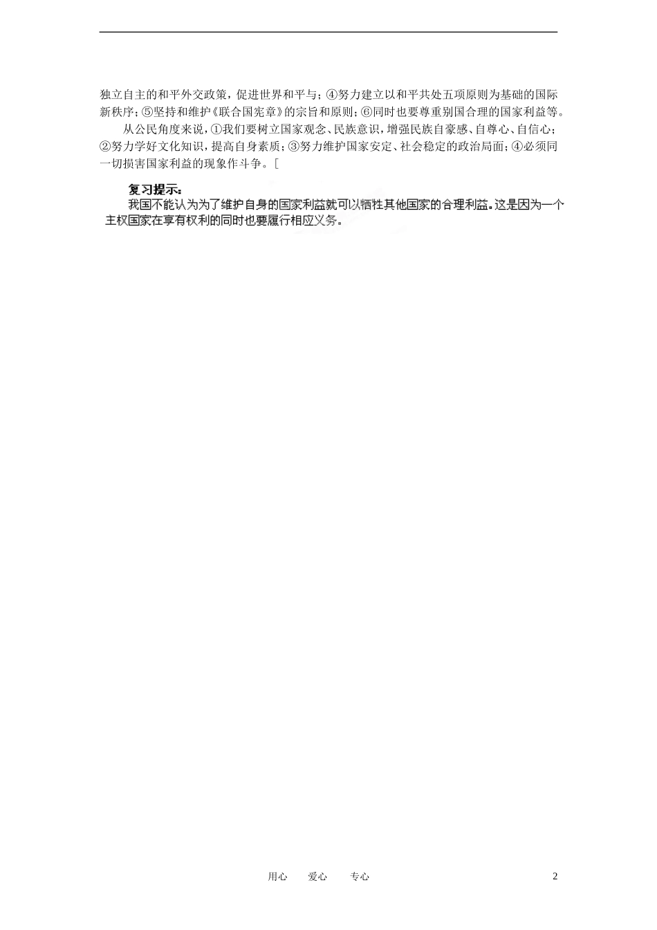 陕西省汉中市陕飞二中2012届高中政治一轮复习讲义 第8课 走近国际社会 新人教版必修2_第2页