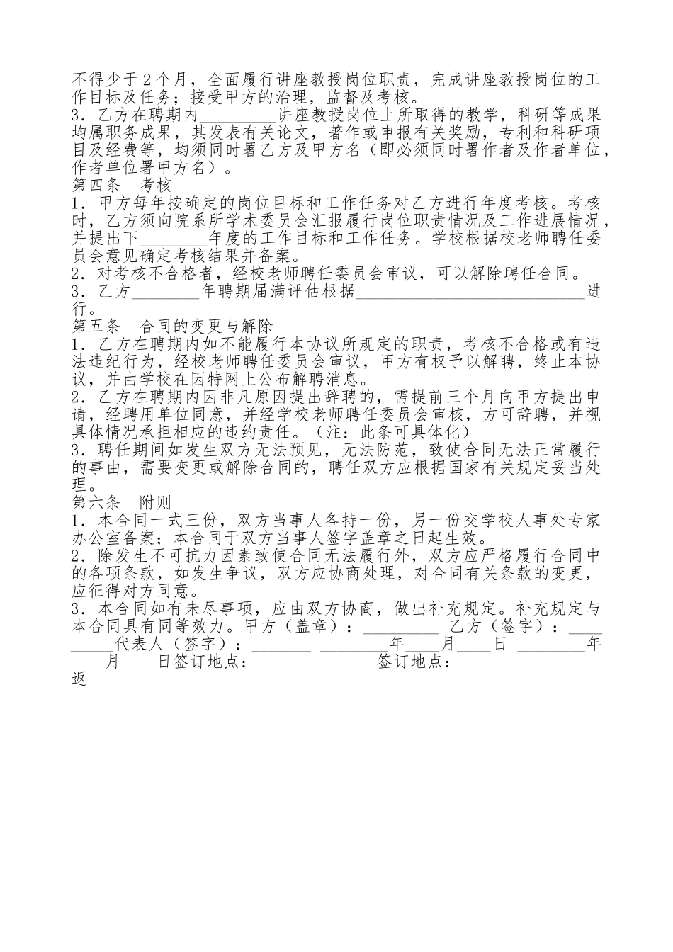 讲座教授聘任标准合同书_第2页