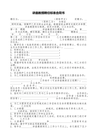 讲座教授聘任标准合同书