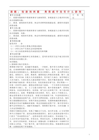陕西省咸阳市泾阳县云阳中学高中语文  奥斯维辛没有什么新闻学案 新人教版必修1  