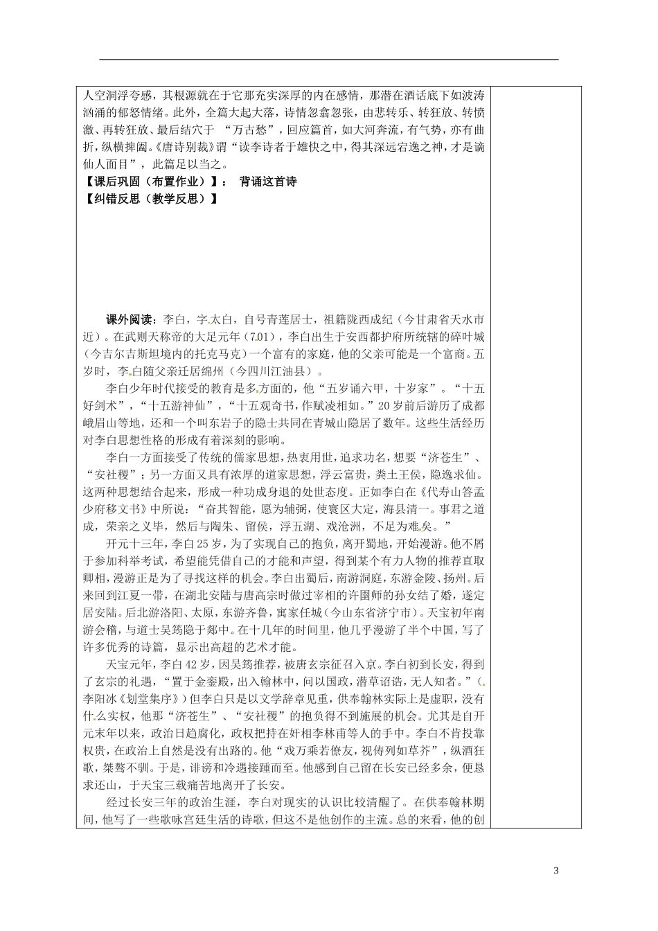 陕西省延长县中学高二语文 将进酒第二课时导学案_第3页
