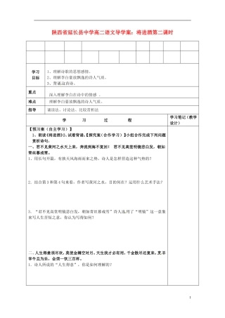 陕西省延长县中学高二语文 将进酒第二课时导学案