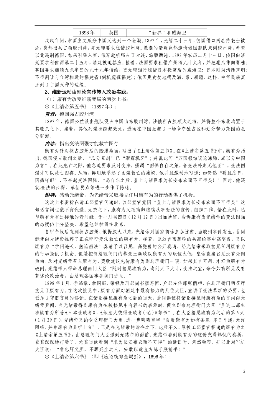 重庆市万州分水中学2014年高中历史 第九单元第3课 百日维新同步精品教案（改革史）_第2页