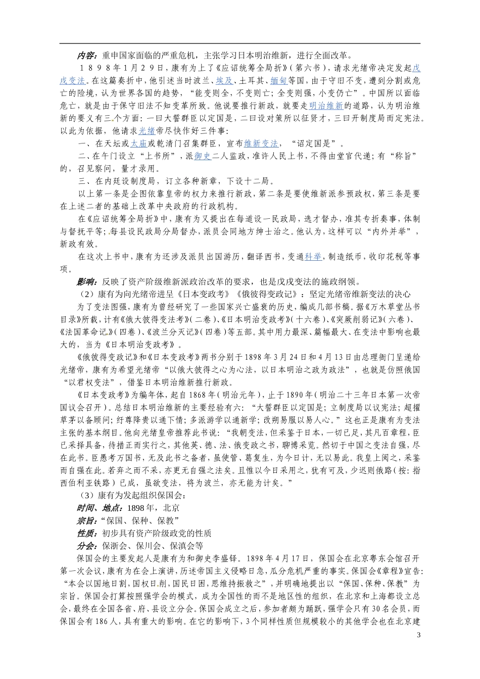 重庆市万州分水中学2014年高中历史 第九单元第3课 百日维新同步精品教案（改革史）_第3页