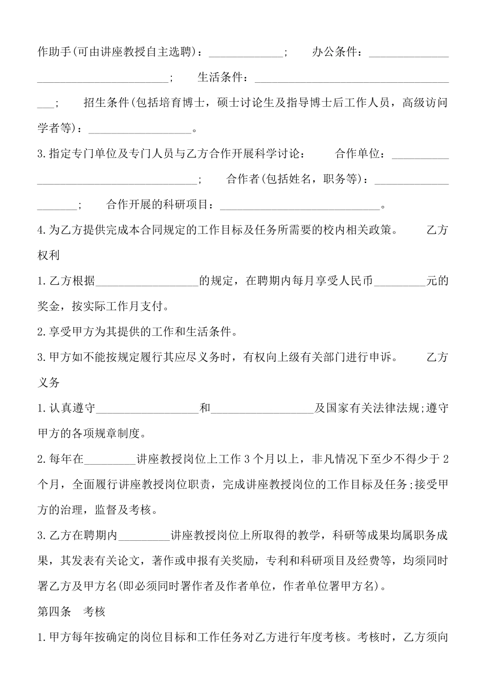 讲座教授聘任通用合同_第2页
