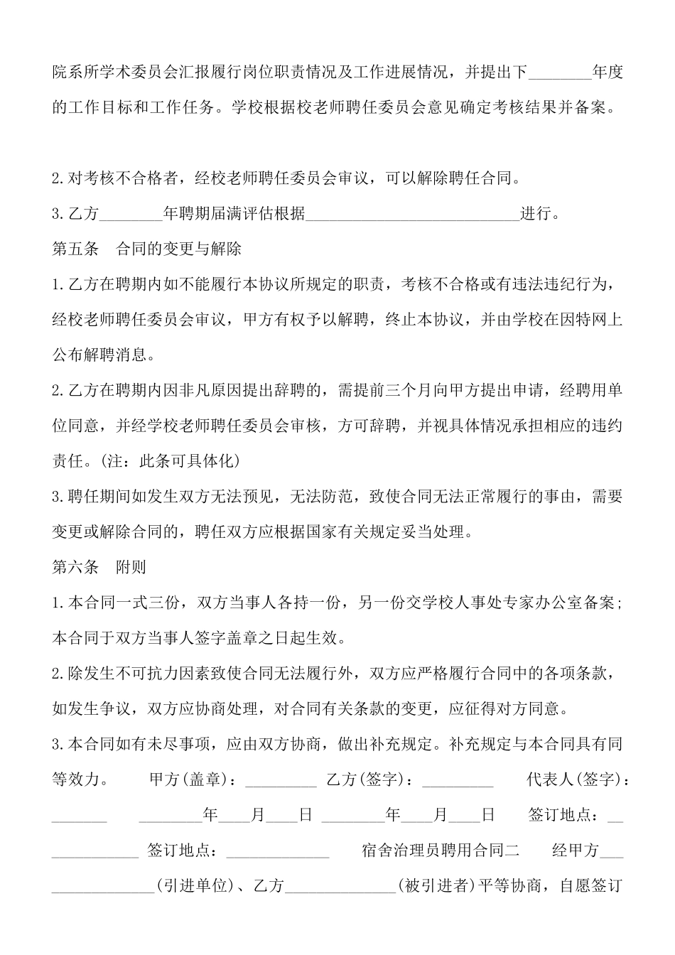 讲座教授聘任通用合同_第3页