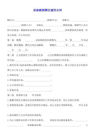 讲座教授聘任通用合同