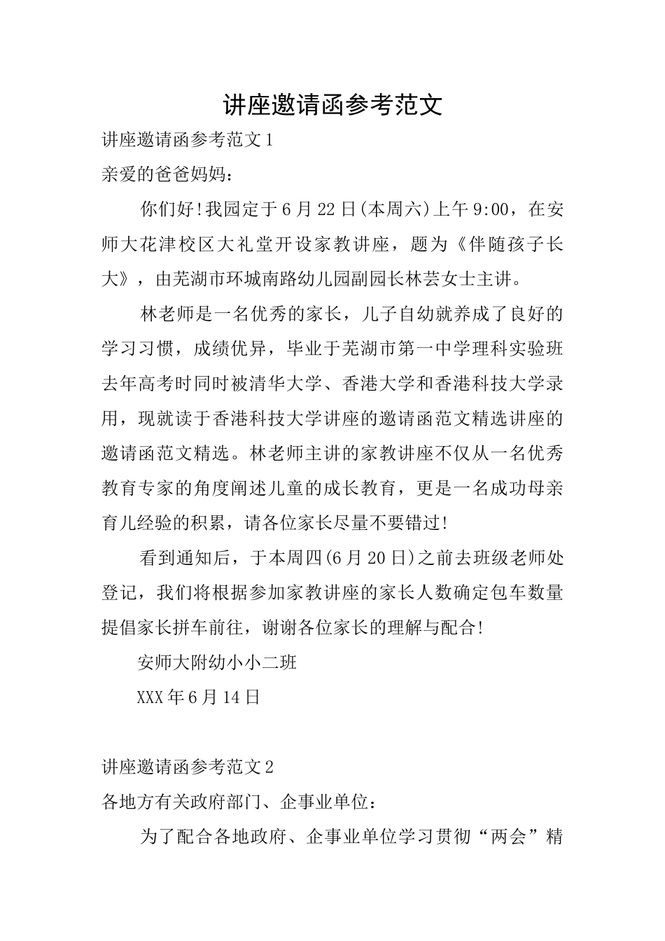 讲座邀请函参考范文_第1页