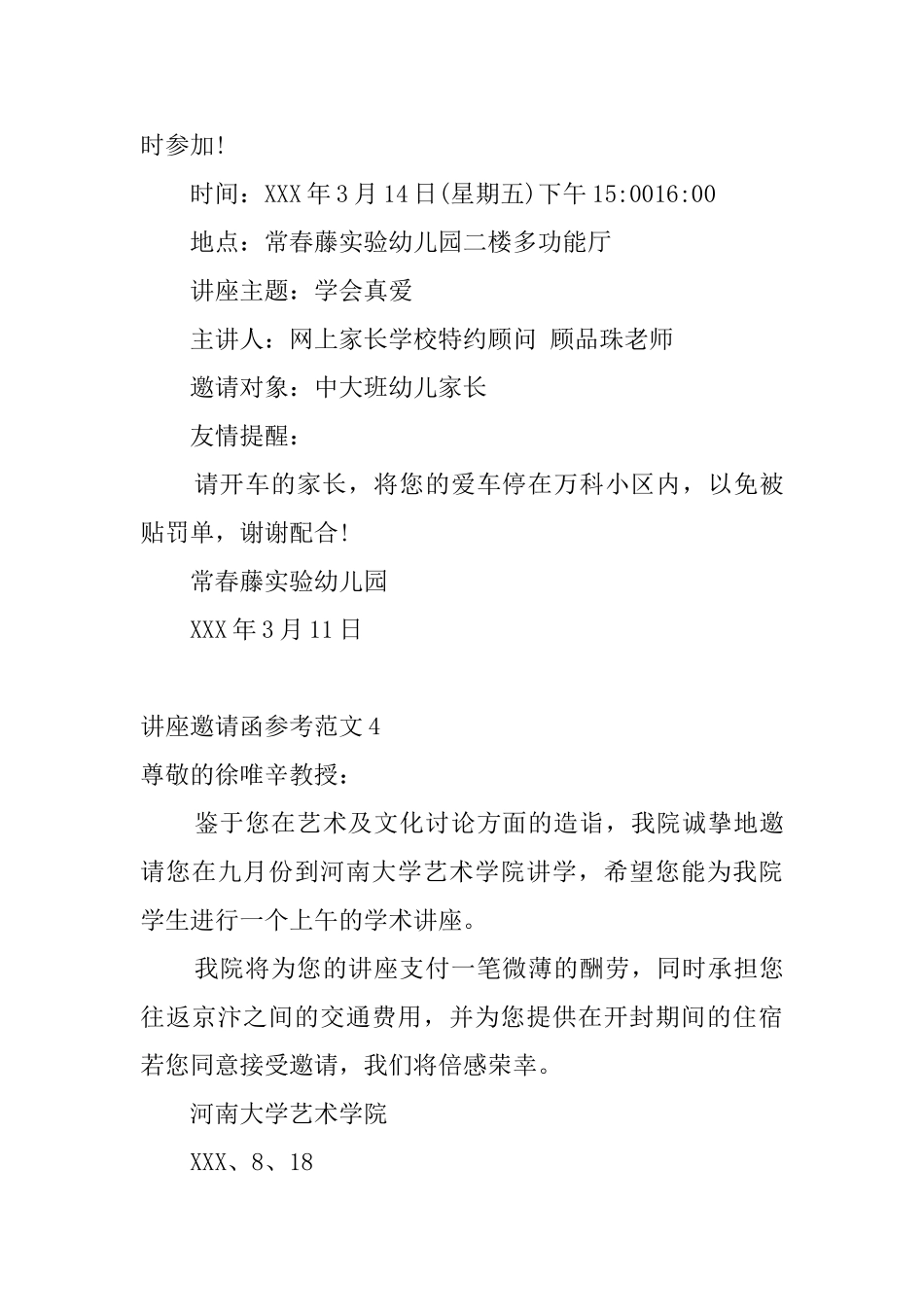 讲座邀请函参考范文_第3页