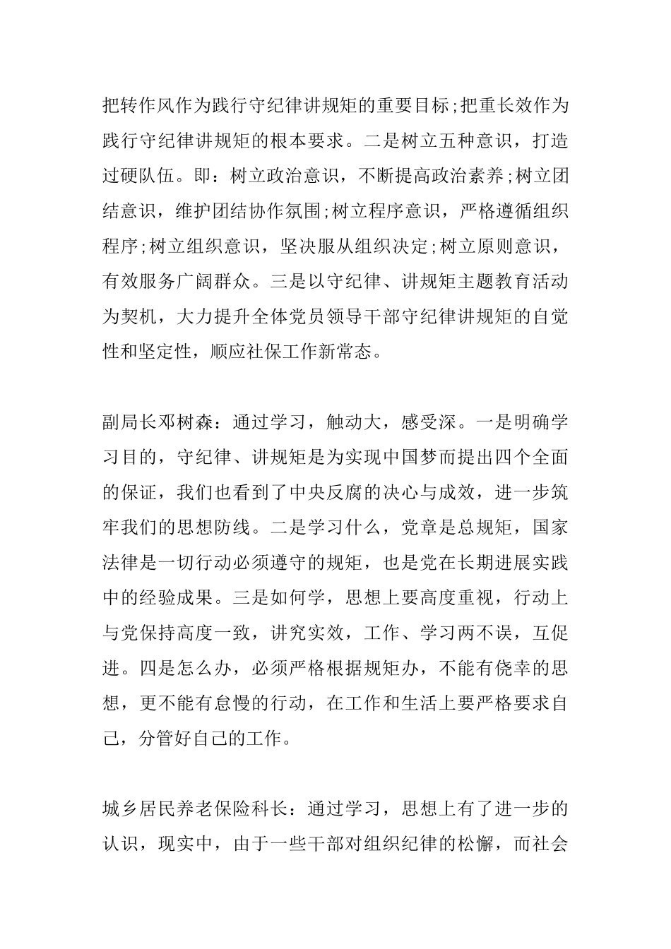 讲政治守纪律守规矩大讨论发言材料_第2页