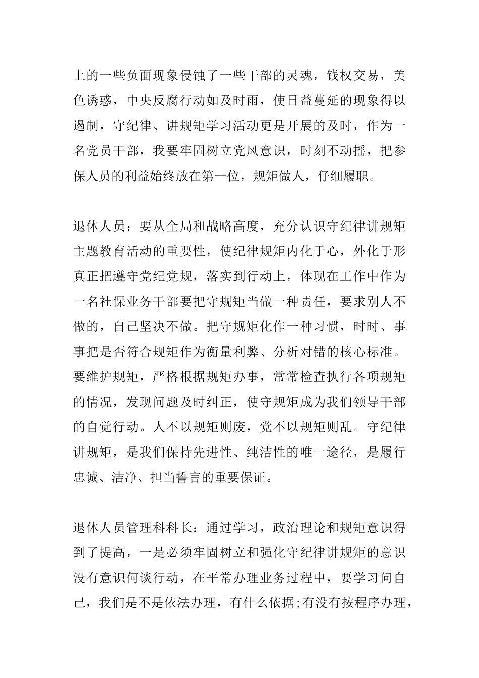 讲政治守纪律守规矩大讨论发言材料_第3页