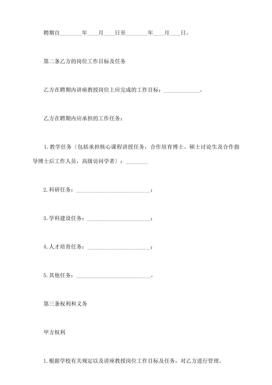 讲座教授聘任合同范本_第3页