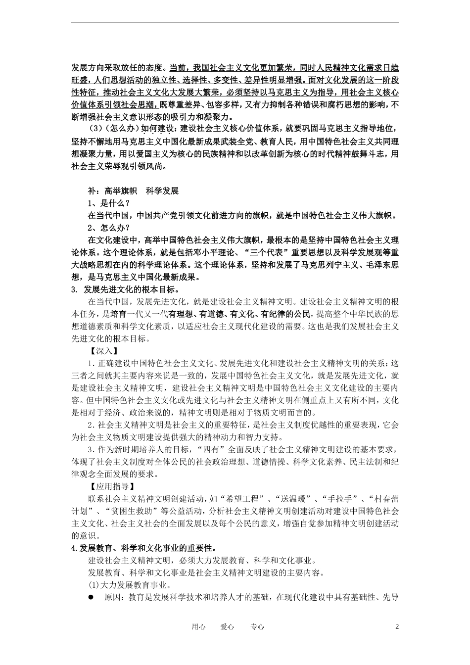 陕西省汉中市陕飞二中2012届高中政治一轮复习讲义 第9课 推动社会主义文化大发展大繁荣 新人教版必修3_第2页