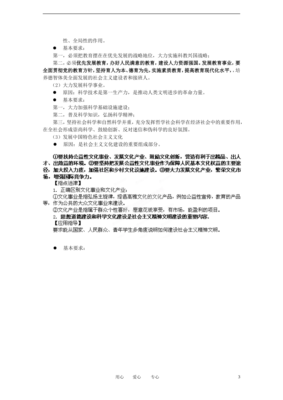 陕西省汉中市陕飞二中2012届高中政治一轮复习讲义 第9课 推动社会主义文化大发展大繁荣 新人教版必修3_第3页