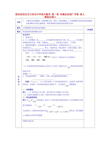 陕西省西安交大阳光中学高中数学 第一章 的概念的推广学案 新人教版必修4