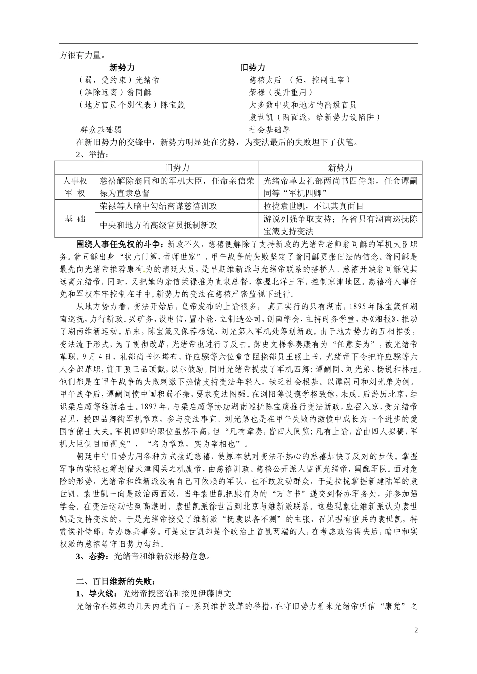 重庆市万州分水中学2014年高中历史 第九单元第4课 戊戌政变同步精品教案（改革史）_第2页
