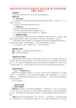 重庆市万州分水中学2014年高中历史 第九单元第4课 戊戌政变同步精品教案（改革史）