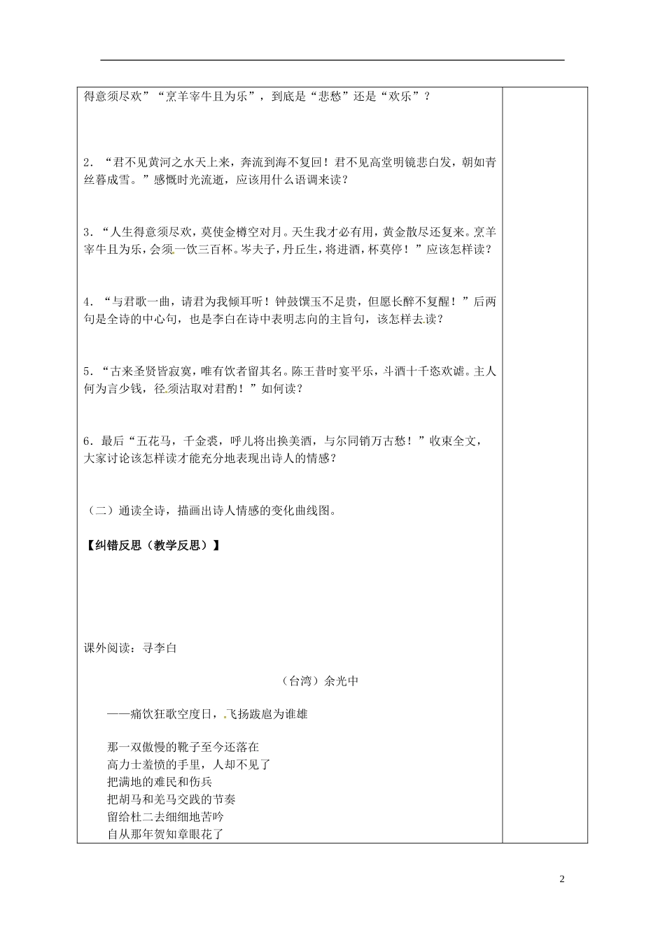 陕西省延长县中学高二语文 将进酒第一课时导学案_第2页