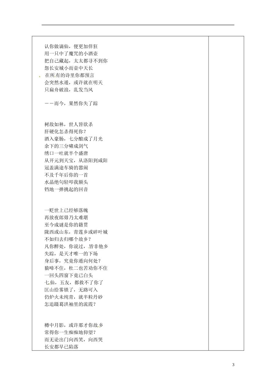 陕西省延长县中学高二语文 将进酒第一课时导学案_第3页