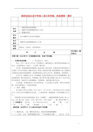 陕西省延长县中学高二语文 将进酒第一课时导学案