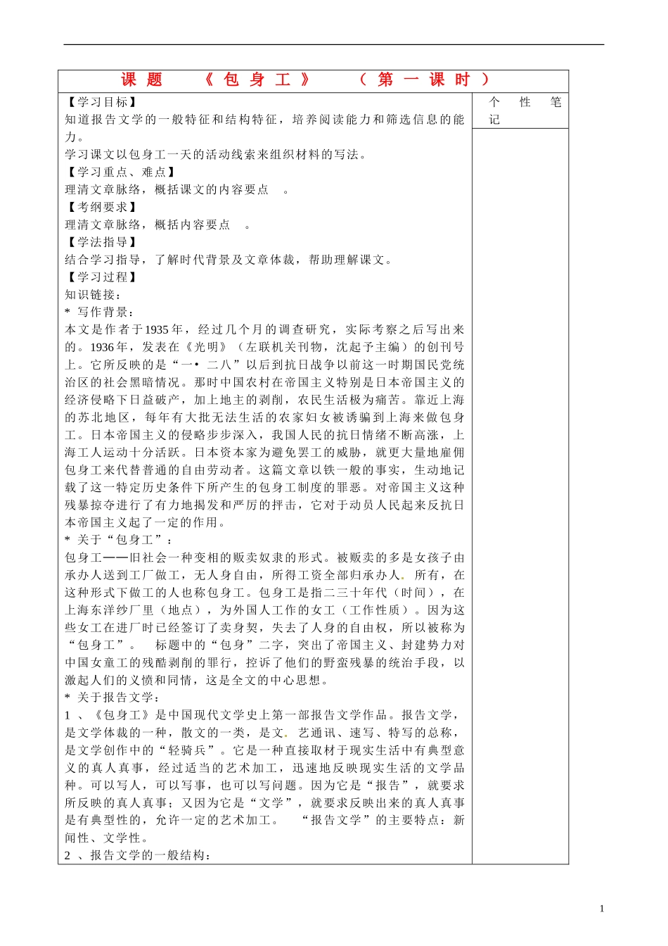 陕西省咸阳市泾阳县云阳中学高中语文  包身工1学案 新人教版必修1  _第1页