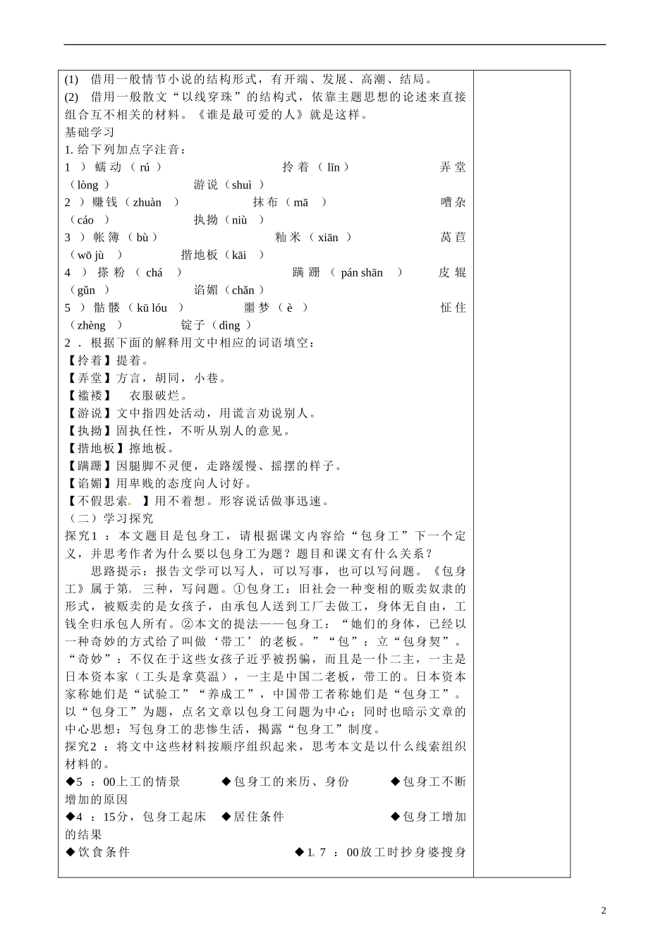陕西省咸阳市泾阳县云阳中学高中语文  包身工1学案 新人教版必修1  _第2页