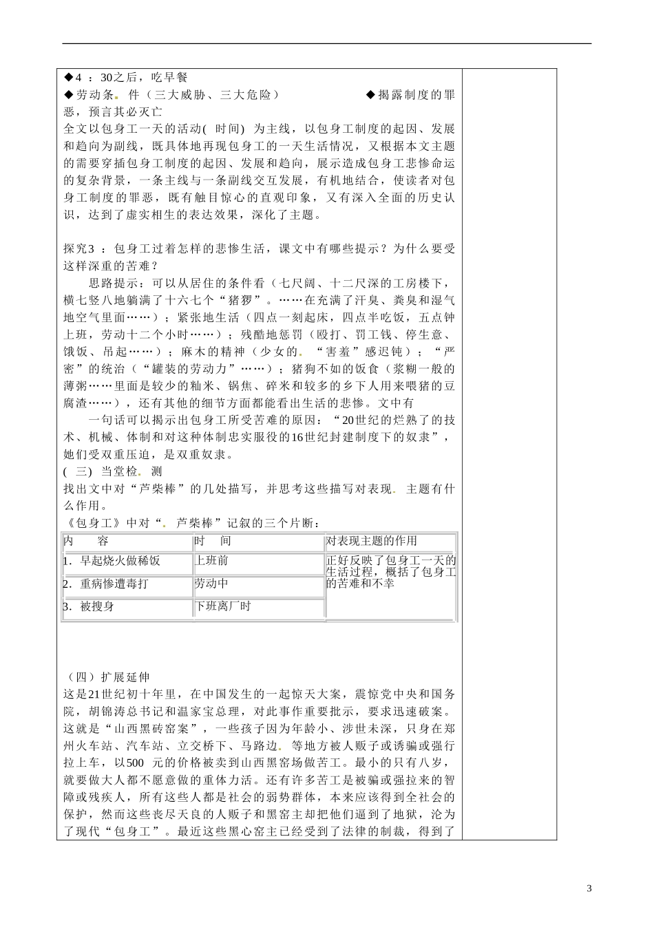 陕西省咸阳市泾阳县云阳中学高中语文  包身工1学案 新人教版必修1  _第3页