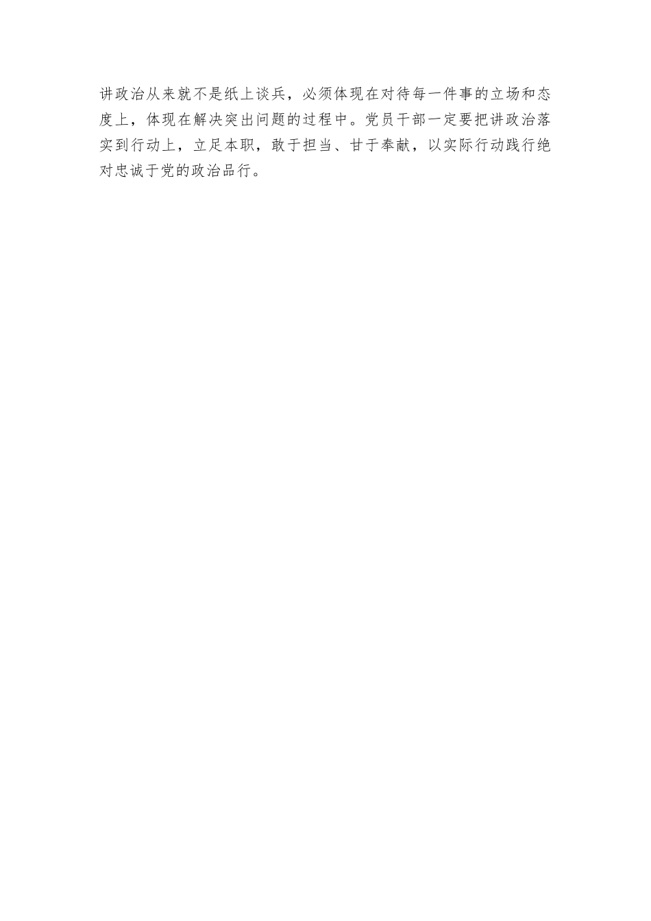讲政治我们怎么讲研讨会发言稿：讲政治要紧抓“学”、“树”、“做”_第3页